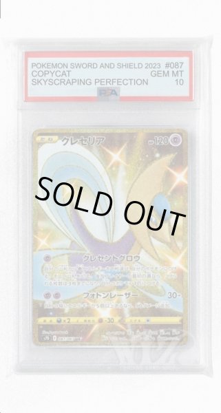 画像1: [PSA10]クレセリア【UR】〈087/067〉(超) (1)