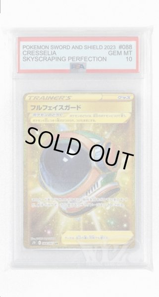 画像1: [PSA10]フルフェイスガード【UR】〈088/067〉(ポケモンのどうぐ) (1)