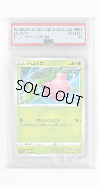画像1: [PSA10]ハネッコ【C】〈001/067〉(草) (1)