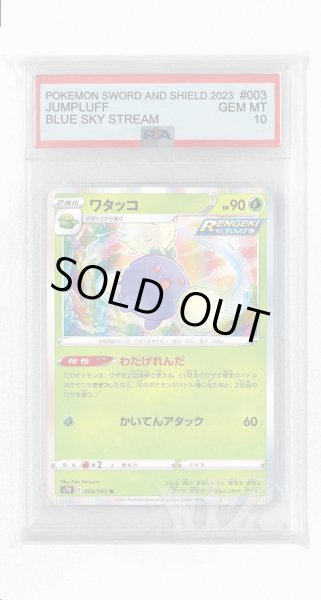 画像1: [PSA10]ワタッコ【R】〈003/067〉(草) (1)