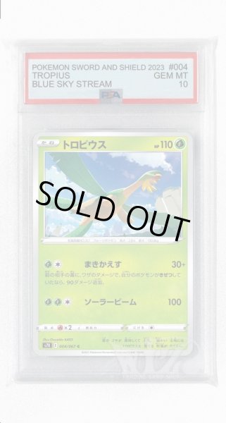 画像1: [PSA10]トロピウス【C】〈004/067〉(草) (1)