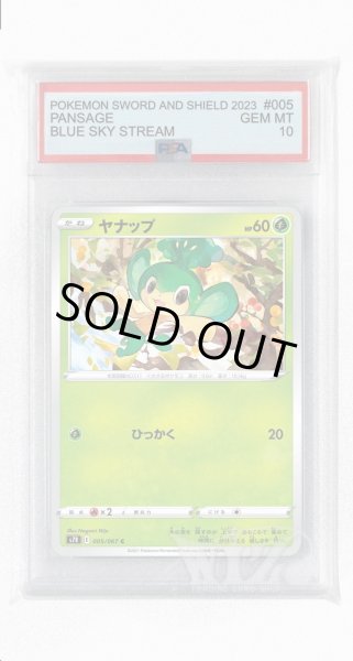 画像1: [PSA10]ヤナップ【C】〈005/067〉(草) (1)