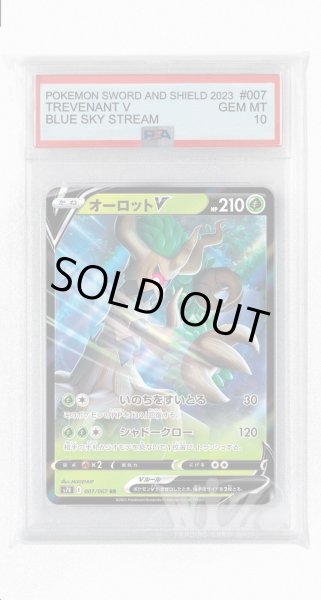 画像1: [PSA10]オーロットV【RR】〈007/067〉(草) (1)