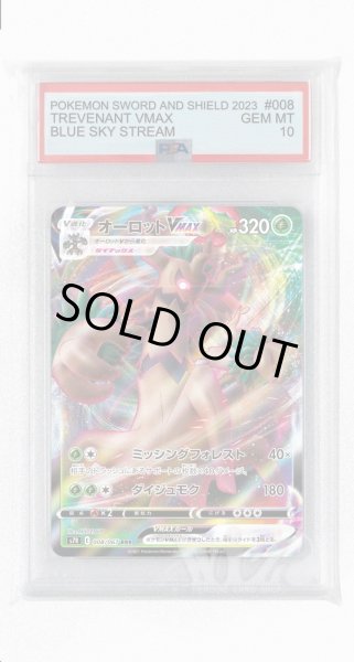 画像1: [PSA10]オーロットVMAX【RRR】〈008/067〉(草) (1)