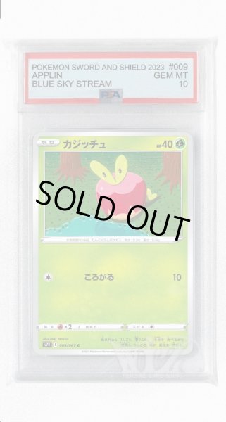 画像1: [PSA10]カジッチュ【C】〈009/067〉(草) (1)