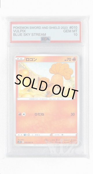 画像1: [PSA10]ロコン【C】〈010/067〉(炎) (1)