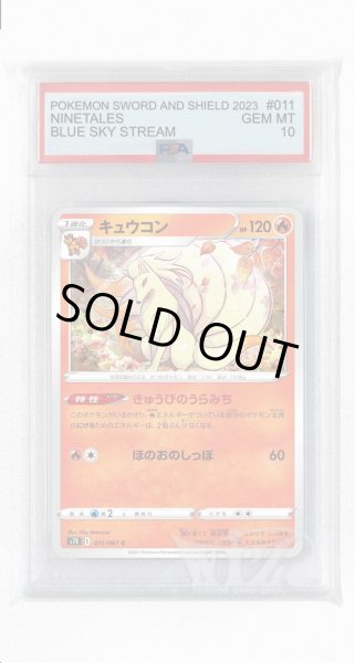 画像1: [PSA10]キュウコン【C】〈011/067〉(炎) (1)