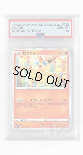 画像1: [PSA10]ビクティニ【R】〈012/067〉(炎) (1)