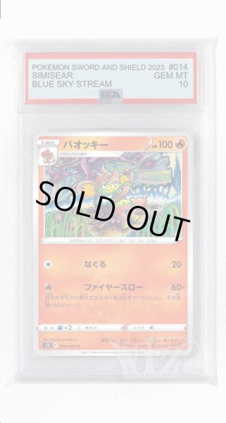 画像1: [PSA10]バオッキー【C】〈014/067〉(炎) (1)