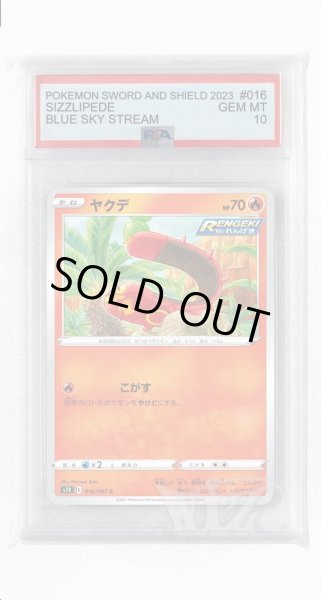 画像1: [PSA10]ヤクデ【C】〈016/067〉(炎) (1)