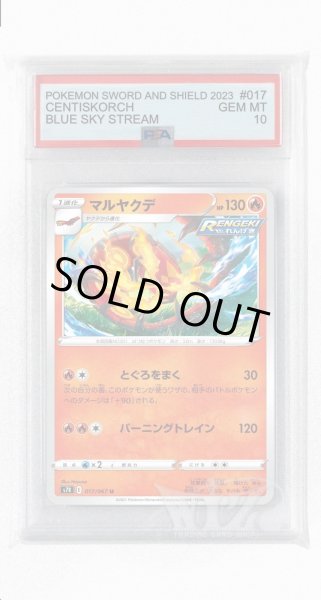 画像1: [PSA10]マルヤクデ【U】〈017/067〉(炎) (1)