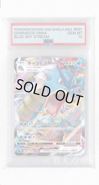 画像1: [PSA10]ギャラドスVMAX【RRR】〈021/067〉(水) (1)