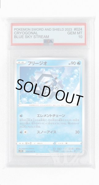 画像1: [PSA10]フリージオ【C】〈024/067〉(水) (1)