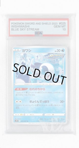 画像1: [PSA10]ヨワシ【U】〈025/067〉(水) (1)
