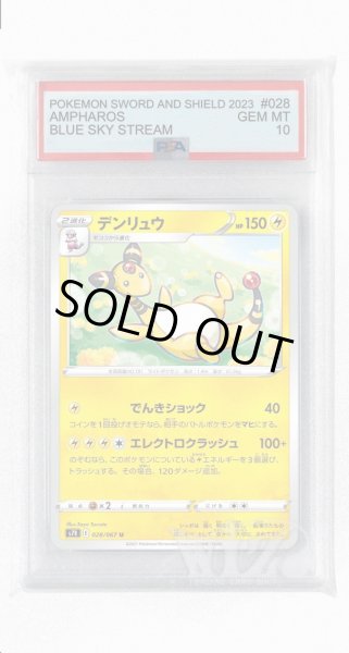 画像1: [PSA10]デンリュウ【U】〈028/067〉(雷) (1)