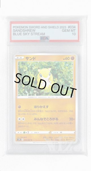画像1: [PSA10]サンド【C】〈034/067〉(闘) (1)