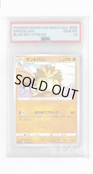 画像1: [PSA10]サンドパン【C】〈035/067〉(闘) (1)