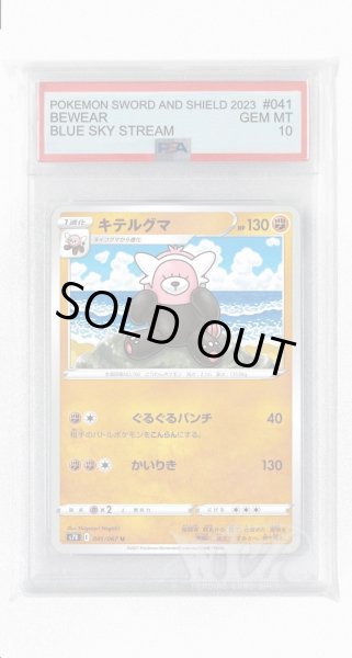 画像1: [PSA10]キテルグマ【U】〈041/067〉(闘) (1)