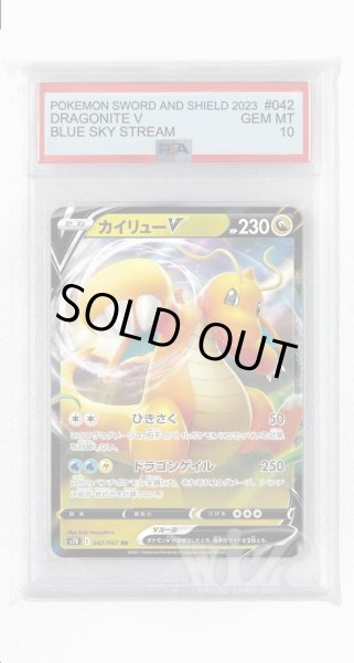 画像1: [PSA10]カイリューV【RR】〈042/067〉(竜) (1)
