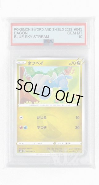 画像1: [PSA10]タツベイ【C】〈043/067〉(竜) (1)