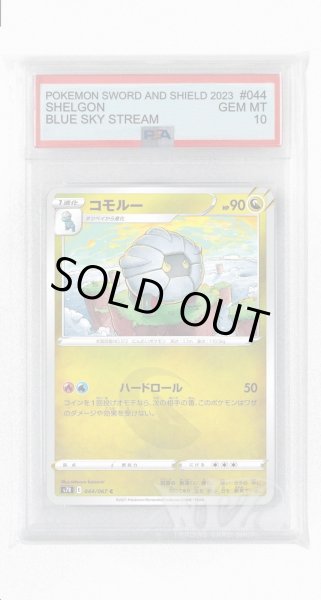 画像1: [PSA10]コモルー【C】〈044/067〉(竜) (1)