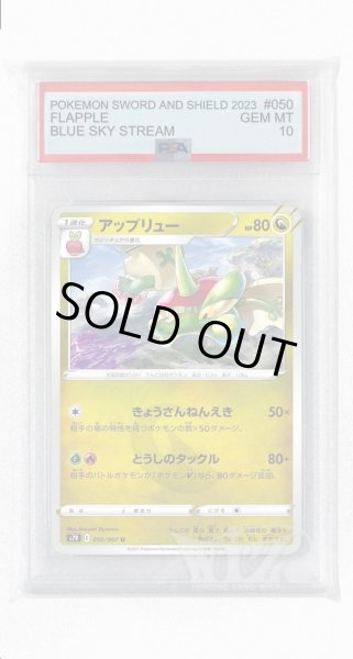 画像1: [PSA10]アップリュー【U】〈050/067〉(竜) (1)