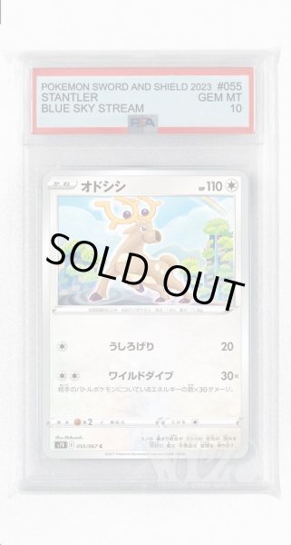 画像1: [PSA10]オドシシ【C】〈055/067〉(無) (1)