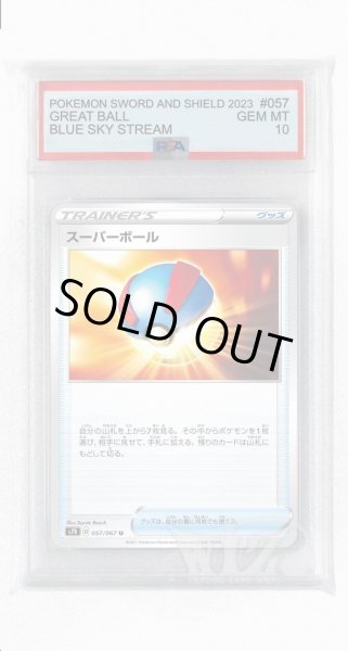 画像1: [PSA10]スーパーボール【U】〈057/067〉(グッズ) (1)