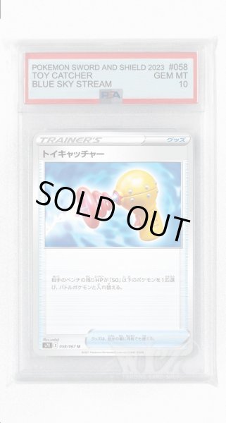 画像1: [PSA10]トイキャッチャー【U】〈058/067〉(グッズ) (1)