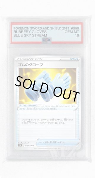 画像1: [PSA10]ゴムのグローブ【U】〈060/067〉(ポケモンのどうぐ) (1)