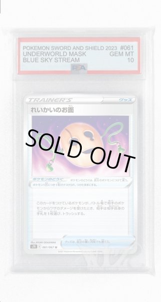 画像1: [PSA10]れいかいのお面【U】〈061/067〉(ポケモンのどうぐ) (1)