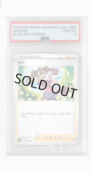 画像1: [PSA10]サナ【C】〈063/067〉(サポート) (1)