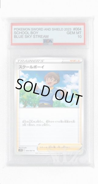 画像1: [PSA10]スクールボーイ【C】〈064/067〉(サポート) (1)