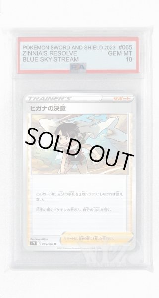 画像1: [PSA10]ヒガナの決意【U】〈065/067〉(サポート) (1)