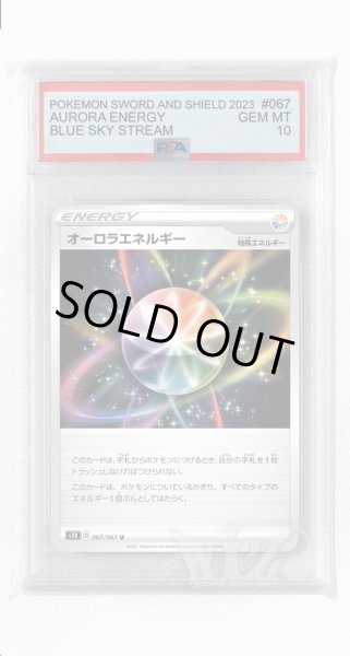 画像1: [PSA10]オーロラエネルギー【U】〈067/067〉(無) (1)