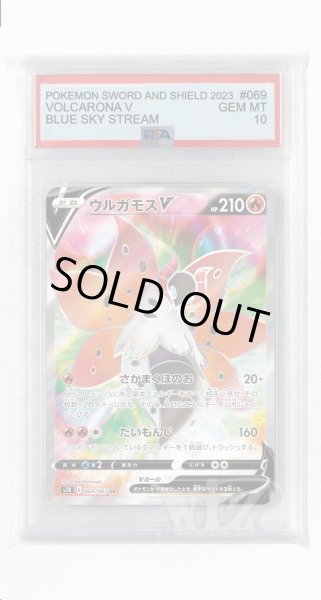 画像1: [PSA10]ウルガモスV【SR】〈069/067〉(炎) (1)