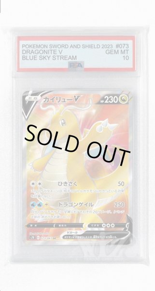 画像1: [PSA10]カイリューV【SR】〈073/067〉(竜) (1)