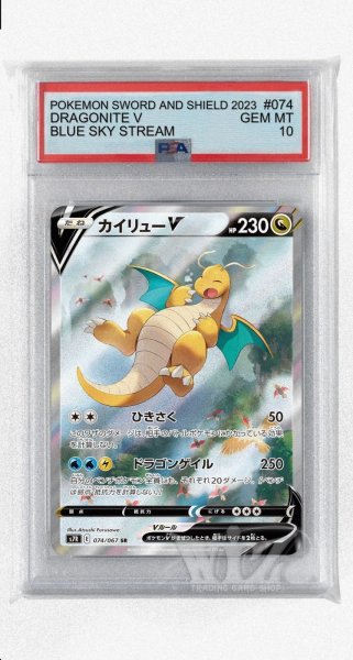 画像1: [PSA10]カイリューV【SR】〈074/067〉(竜) (1)