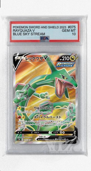 画像1: [PSA10]レックウザV【SR】〈075/067〉(竜) (1)