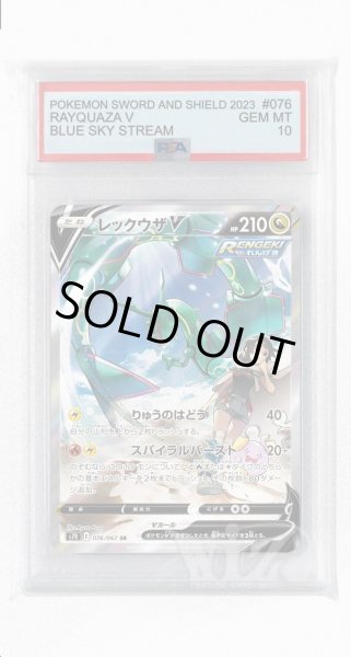 画像1: [PSA10]レックウザV【SR】〈076/067〉(竜) (1)