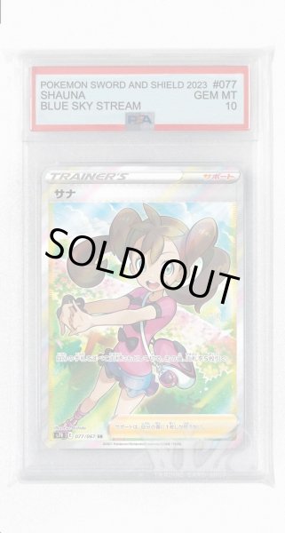画像1: [PSA10]サナ【SR】〈077/067〉(サポート) (1)