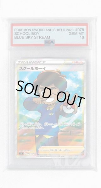画像1: [PSA10]スクールボーイ【SR】〈078/067〉(サポート) (1)