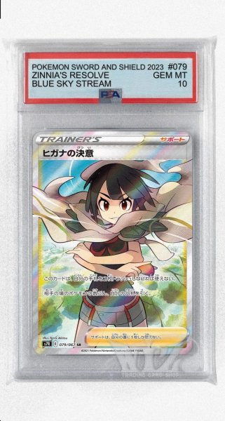 画像1: [PSA10]ヒガナの決意【SR】〈079/067〉(サポート) (1)