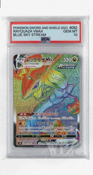 画像1: [PSA10]レックウザVMAX【HR】〈082/067〉(竜) (1)