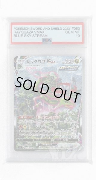 画像1: [PSA10]レックウザVMAX【HR】〈083/067〉(竜) (1)