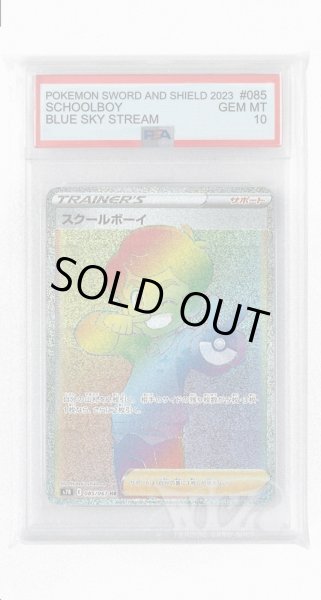 画像1: [PSA10]スクールボーイ【HR】〈085/067〉(サポート) (1)