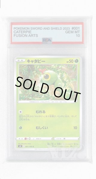 画像1: [PSA10]キャタピー【C】〈001/100〉(草) (1)