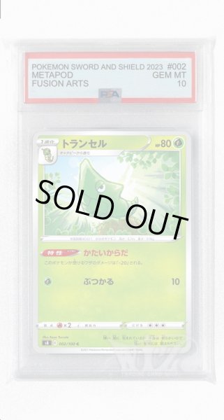 画像1: [PSA10]トランセル【C】〈002/100〉(草) (1)