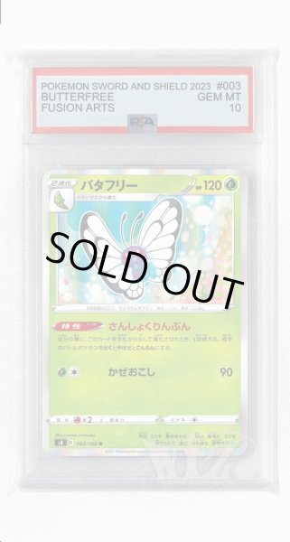 画像1: [PSA10]バタフリー【R】〈003/100〉(草) (1)