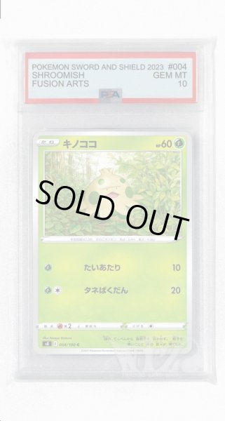 画像1: [PSA10]キノココ【C】〈004/100〉(草) (1)
